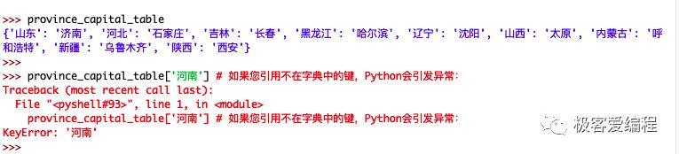 趣学Python|第十课:Python中的字典 趣学Python|第十课:Python中的字典