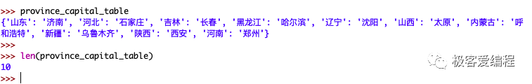 趣学Python|第十课:Python中的字典 趣学Python|第十课:Python中的字典