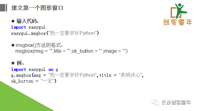 陪孩子一起学Python第7课图形交互设计(上)01
