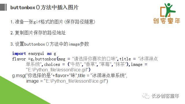 陪孩子一起学Python第8课图形交互设计(下)02