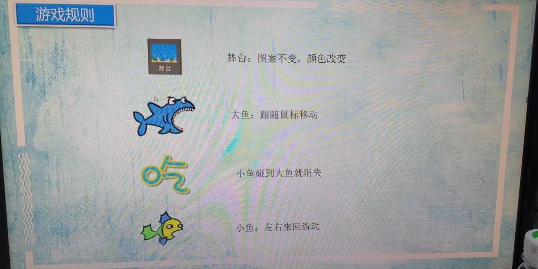 观课笔记┃小学Scratch创意编程《大鱼吃小鱼》