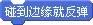 Scratch学习：小猫踢足球