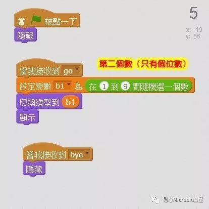 Scratch课程系列：四则运算测验游戏