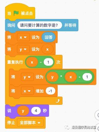 Scratch3.0  实现阶乘计算