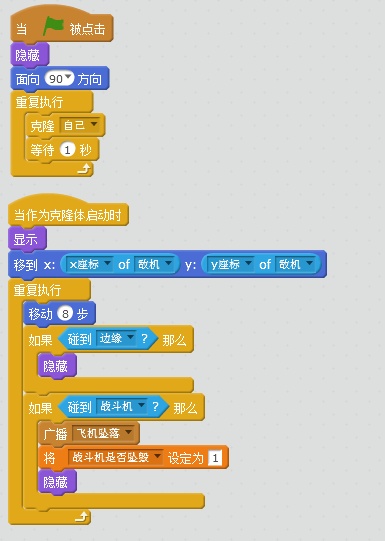 Sratch小游戏之战斗机(二) Sratch小游戏之战斗机(二)
