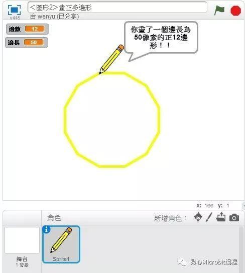 Scratch课程系列：画正多边形