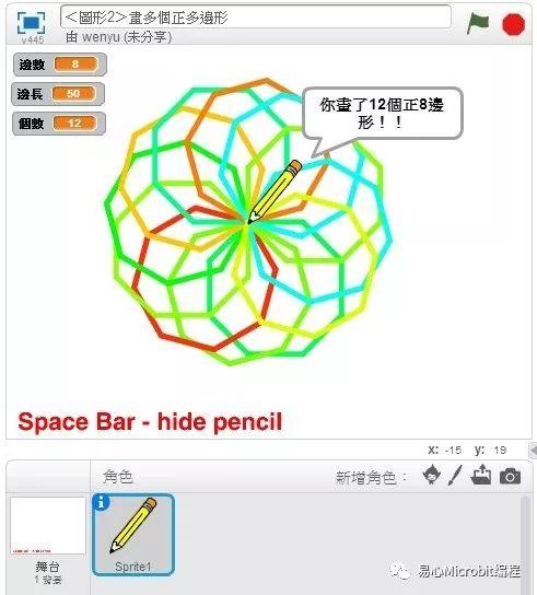 Scratch课程系列：画正多边形