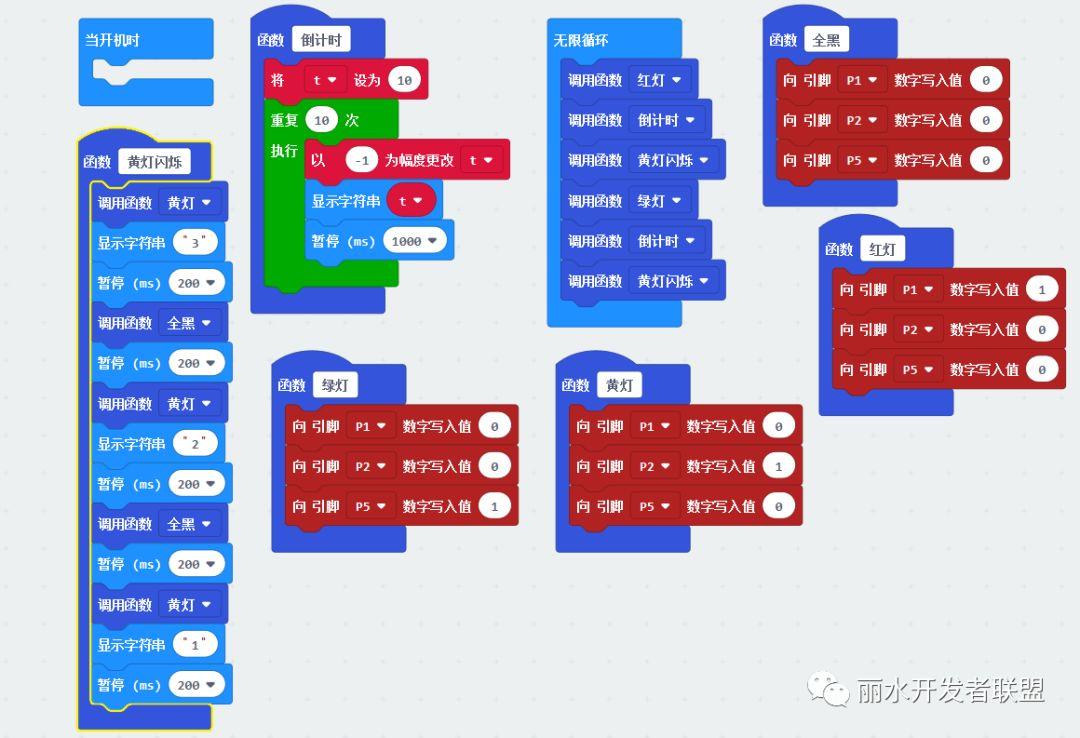 【跟着宝妹学Microbit编程】第三课 函数--红绿灯控制