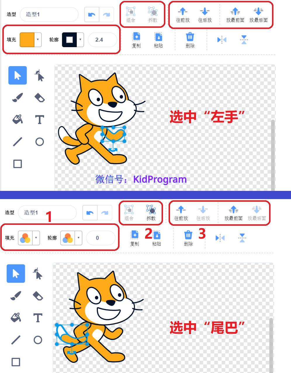 Scratch编程｜如何使用Scratch自带的“图片编辑器”（第2部分）