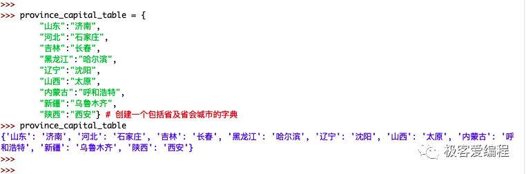 趣学Python|第十课:Python中的字典 趣学Python|第十课:Python中的字典