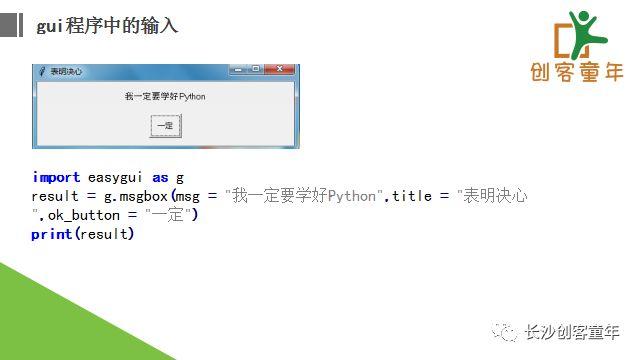陪孩子一起学Python第7课图形交互设计(上)01