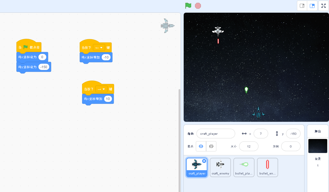 01.Scratch飞机大战