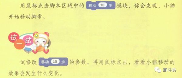 少儿编程|入门课（1）Scratch初体验