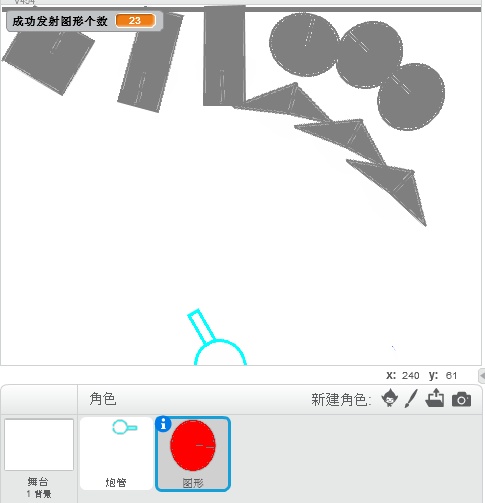 scratch小游戏之发射图形（2）