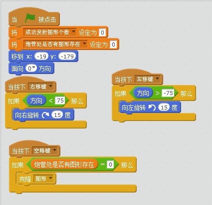 scratch小游戏之发射图形（2）