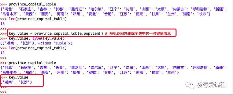 趣学Python|第十课:Python中的字典 趣学Python|第十课:Python中的字典