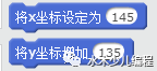 Scratch编程中的“绝对动作”与“相对动作”