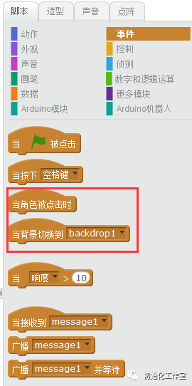 Scratch学习：看图说成语（背景切换）