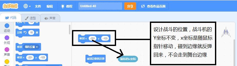 Scratch入门级游戏课程-星际大战 上