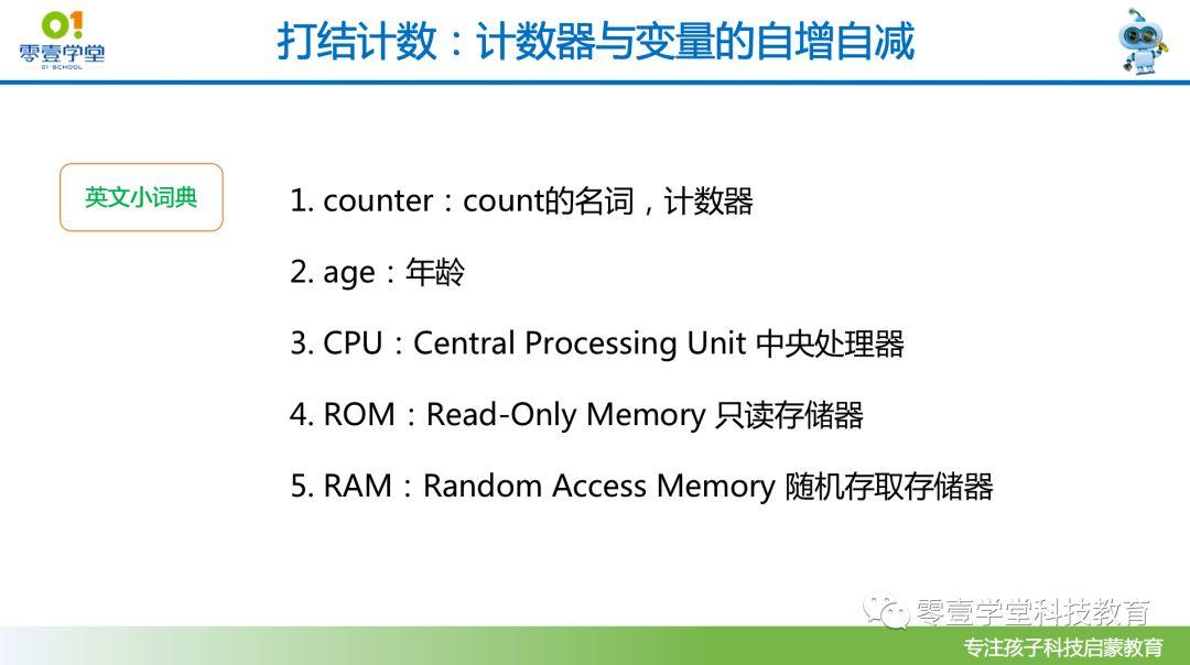 跟我一起学编程—《信息学C++（入门）》第5课：打结计数—计数器与变量的自增自减