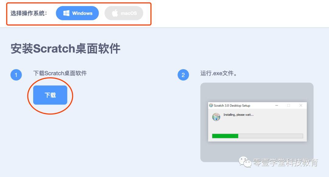 跟我一起学编程--《Scratch编程》第0课：Scratch3.0下载与安装