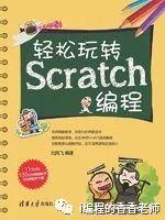 推荐几本Scratch入门学习的书籍