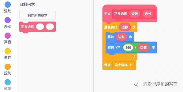 Scratch3.0实现用自定义功能块画图