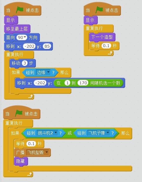 Sratch小游戏之战斗机 Sratch小游戏之战斗机