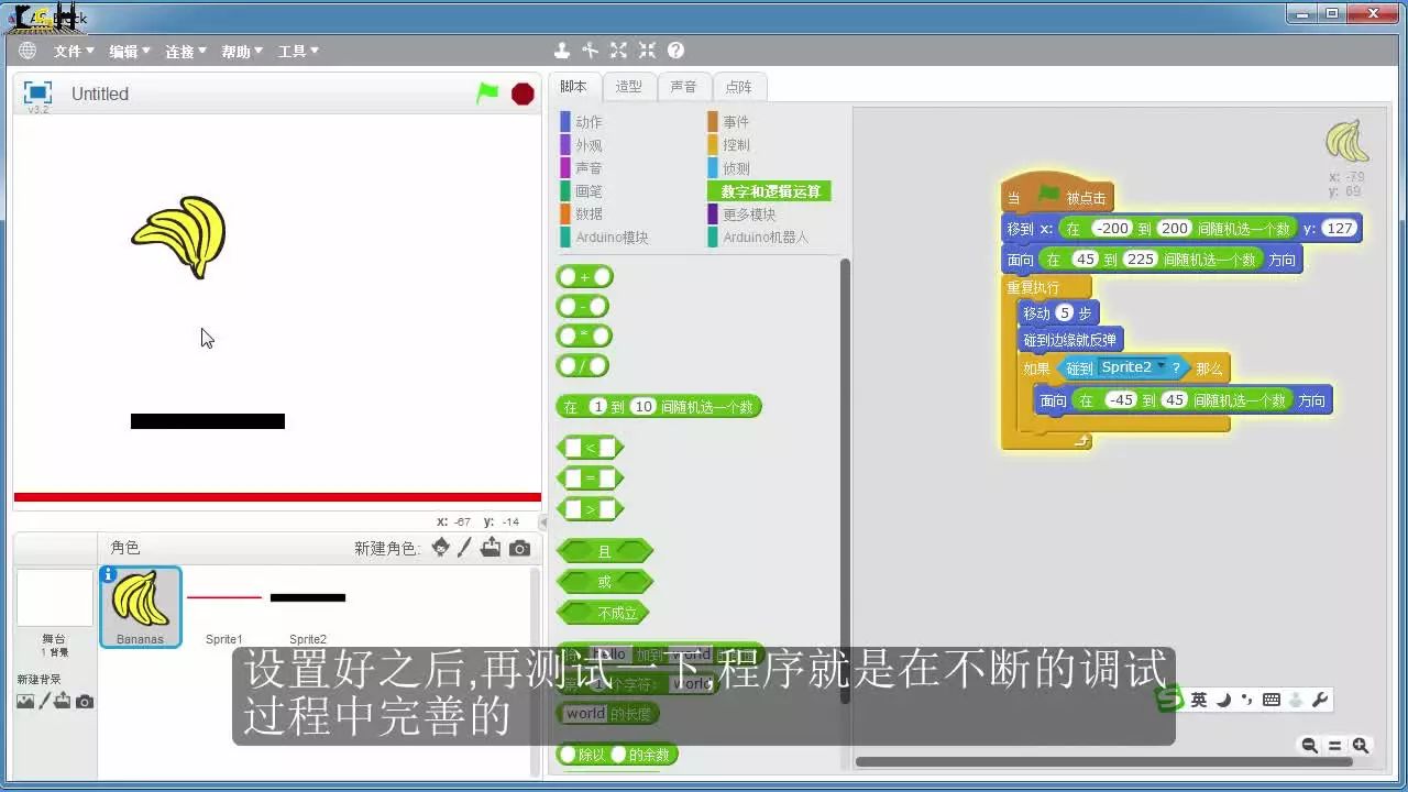 Scratch编程学习：编写接水果程序（一）