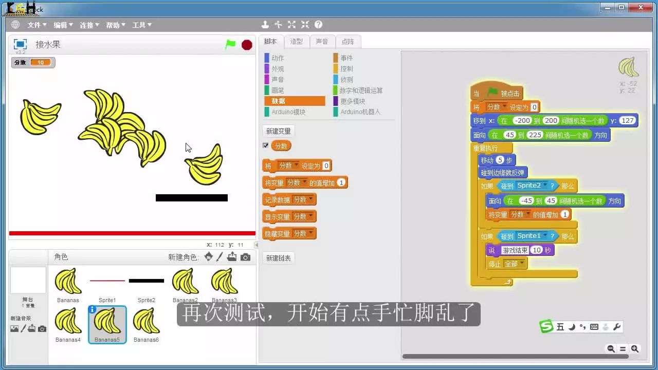 Scratch编程学习：编写接水果程序（二）