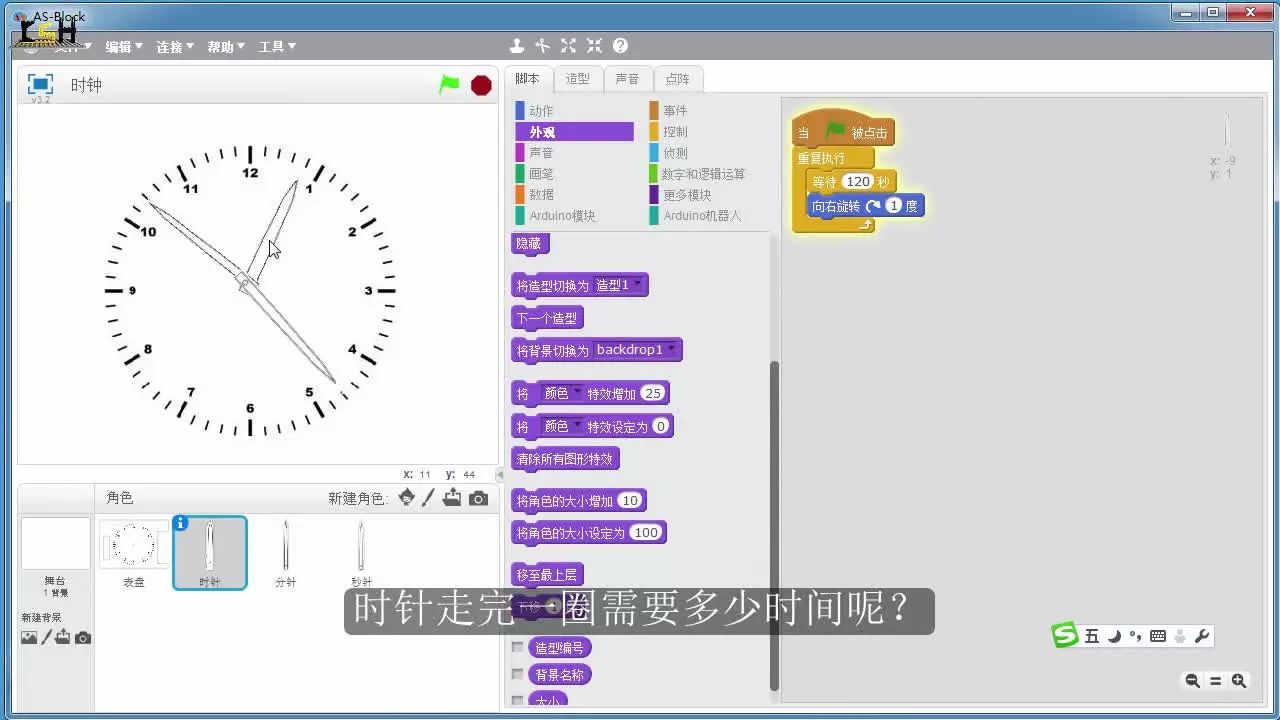 scratch编程学习：走动的时钟