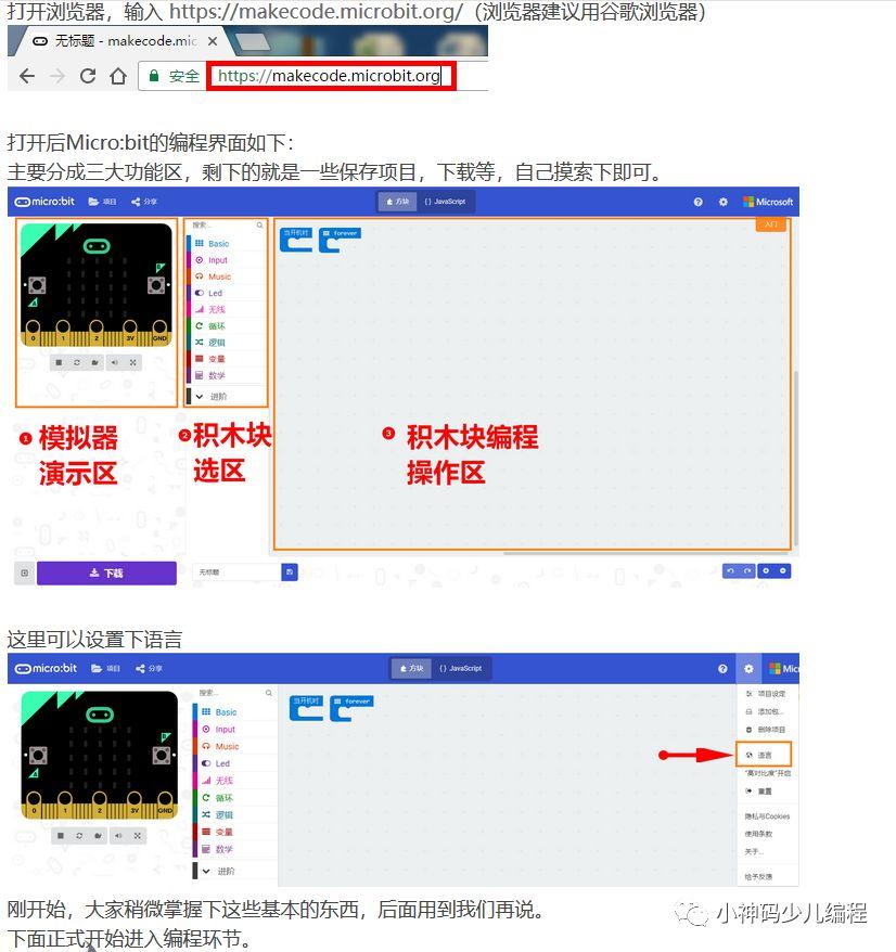 Micro:bit入门教程01——点灯(第一次如何下载）