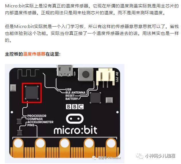 Micro:bit入门教程04——学习测温度