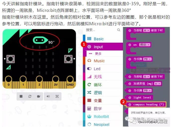 Micro:bit入门教程07——学习指南针