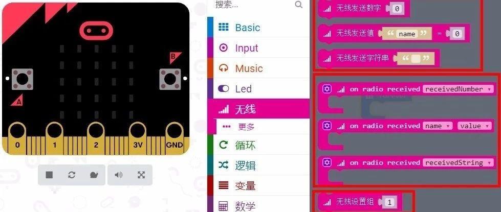 Micro:bit入门教程10——学习2.4G通讯