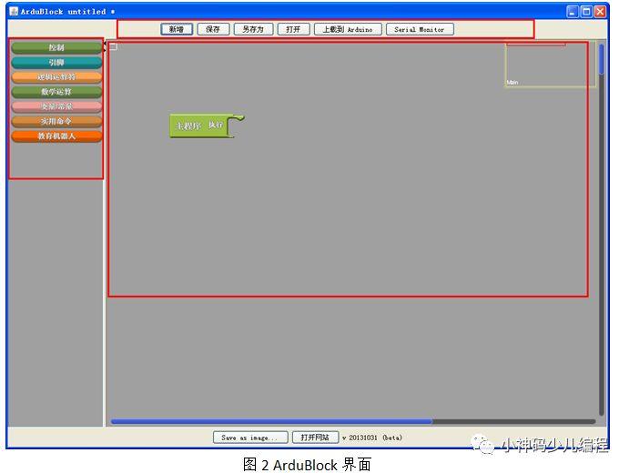 Arduino入门教程02：可视化编程插件ArduBlock
