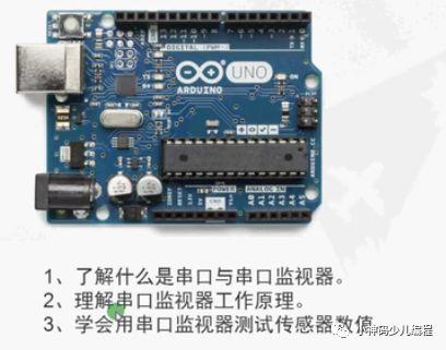 Arduino入门教程13：串口监视器