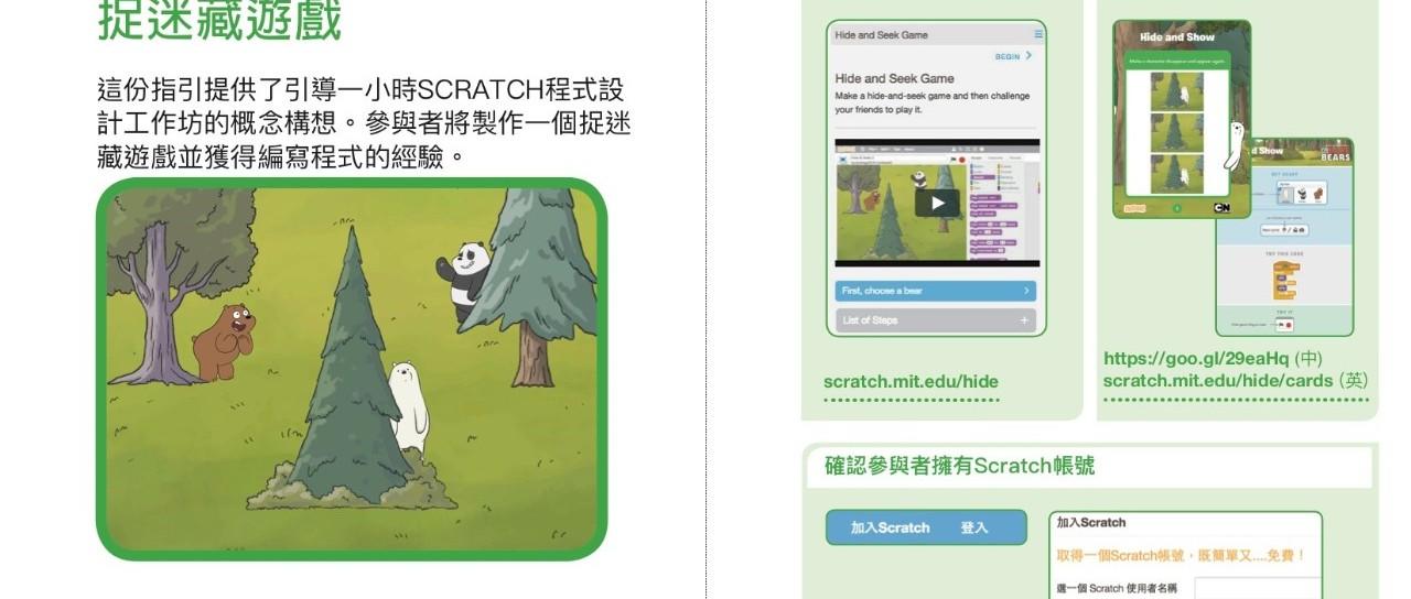 Scratch捉迷藏游戏资料