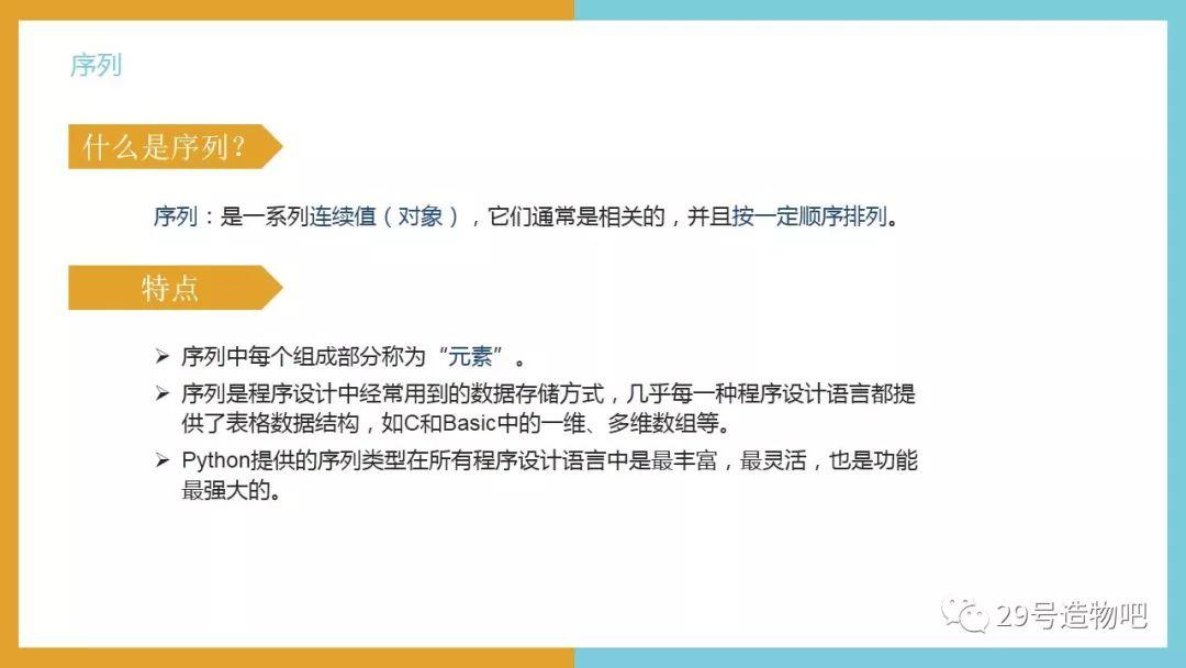 【Python编程基础】第五讲：序列——列表