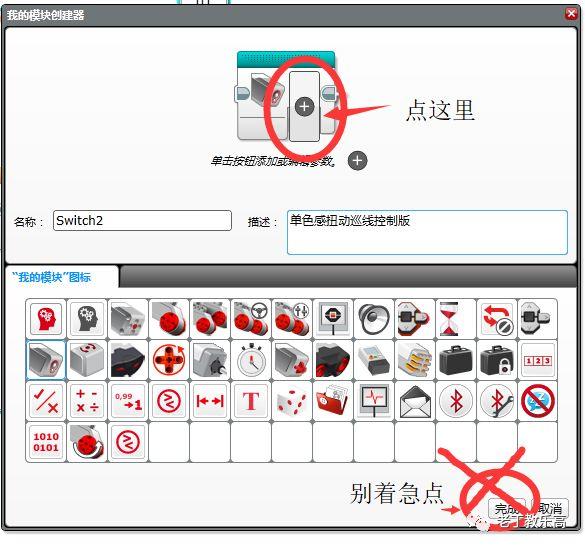 【EV3基础编程 第十五课】向那些伟大的“开源者”致敬，创建“我的模块”。