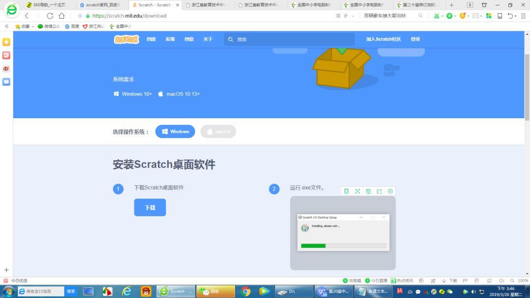 scratch3的下载与安装