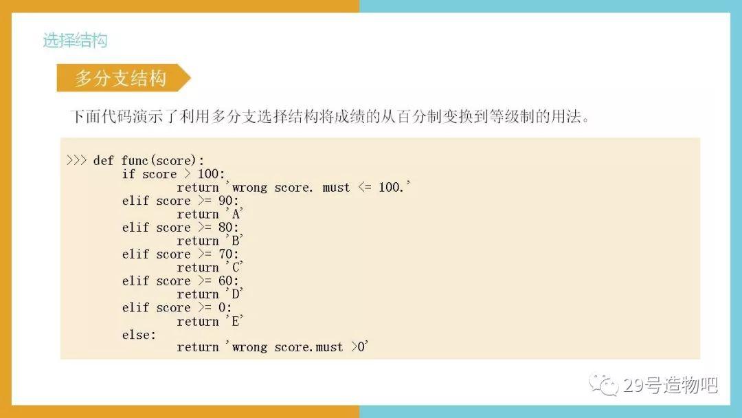 【Python编程基础】第七讲：条件与选择