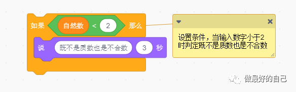 Scratch编程——2019.5.14 编程案例-判断质数合数