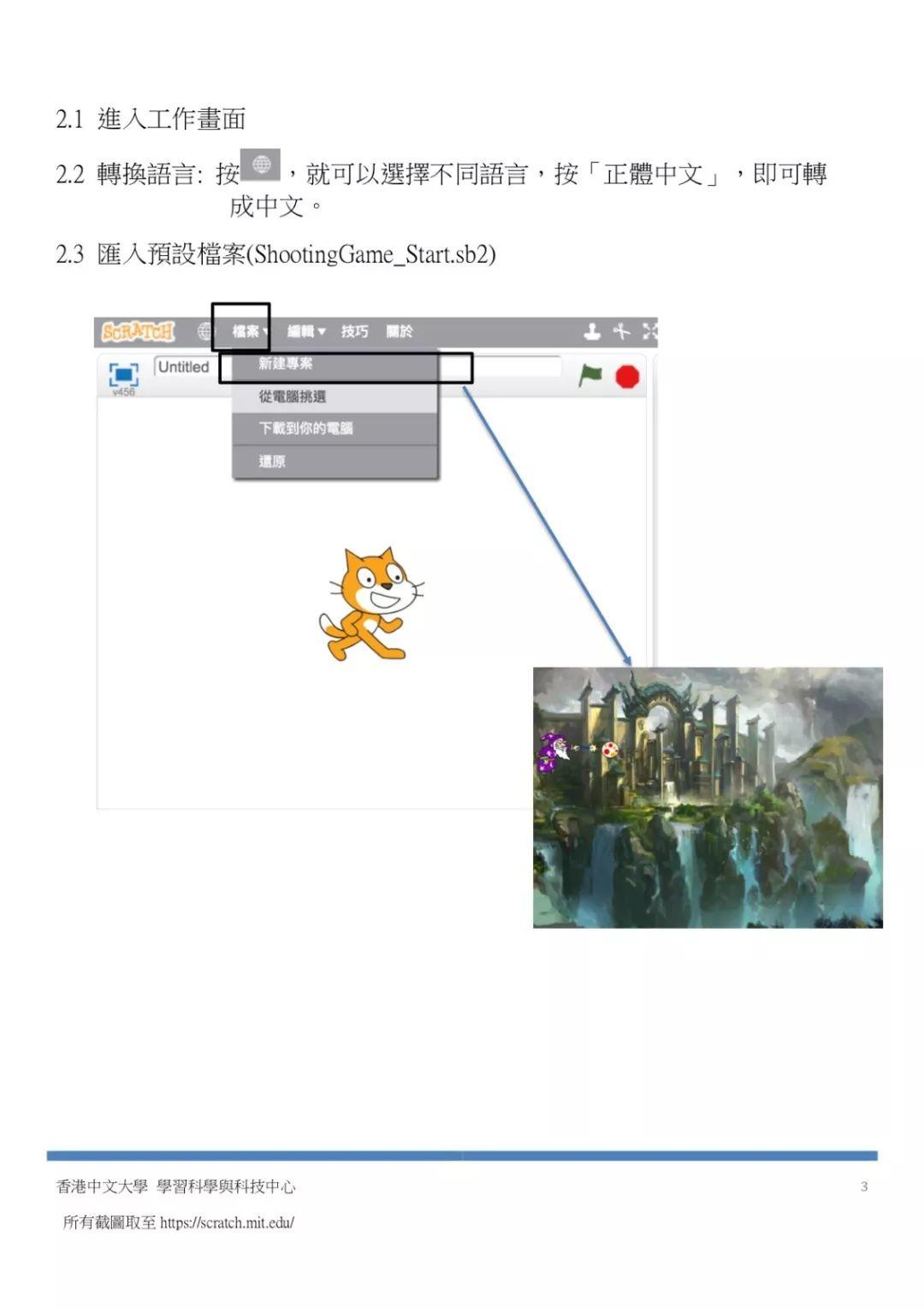 Scratch射击游戏教案