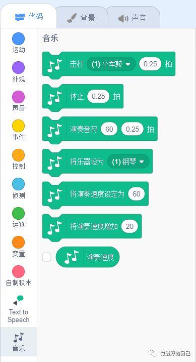 Scratch编程——2019.5.21 编程案例-演奏音乐