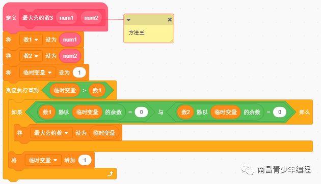 Scratch---求解最大公约数和最小公倍数