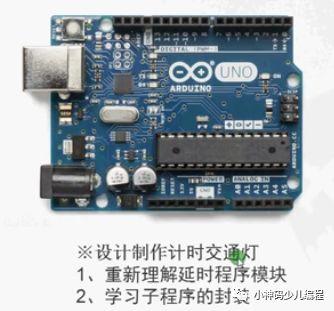 Arduino入门教程11：计时交通灯