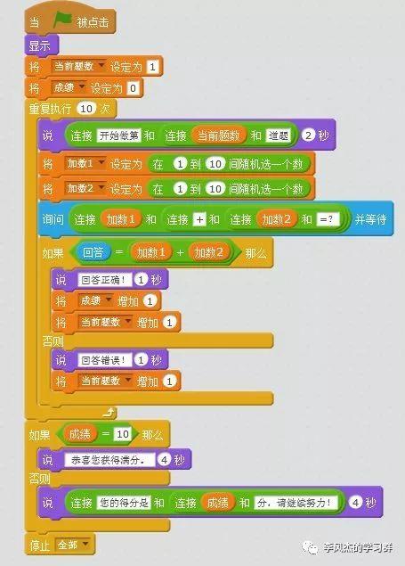 scratch编程实例（2）：20以内的数的加法