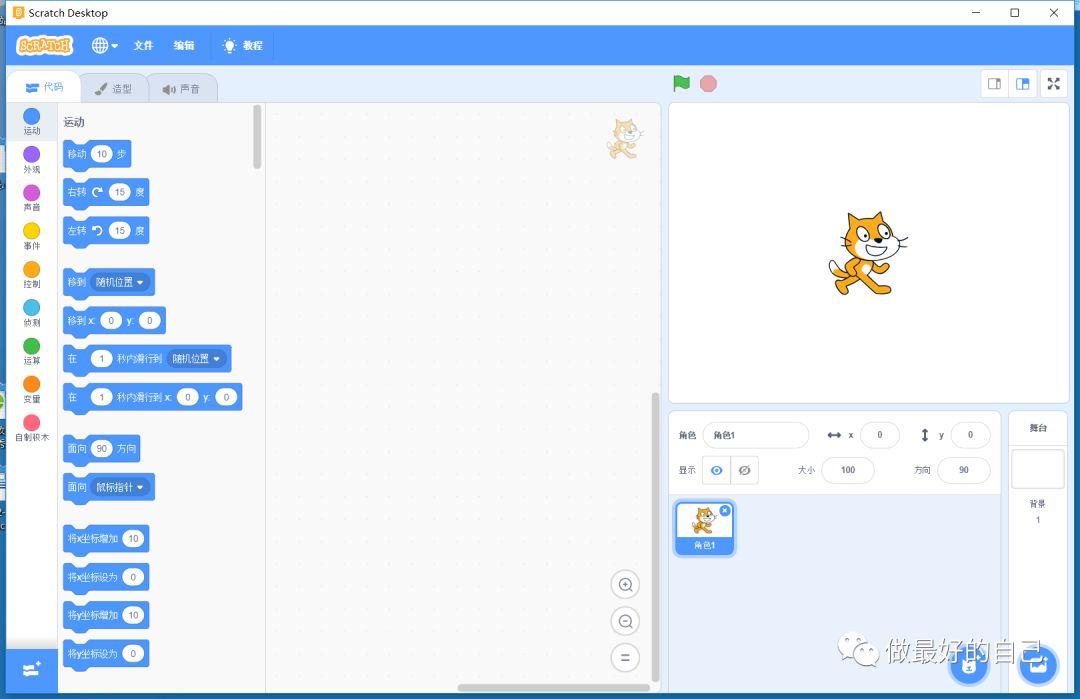 Scratch编程——2019.5.8 Scratch 3.0的下载与安装