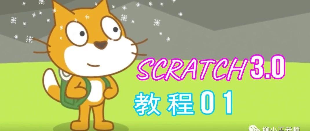 scratch升级啦